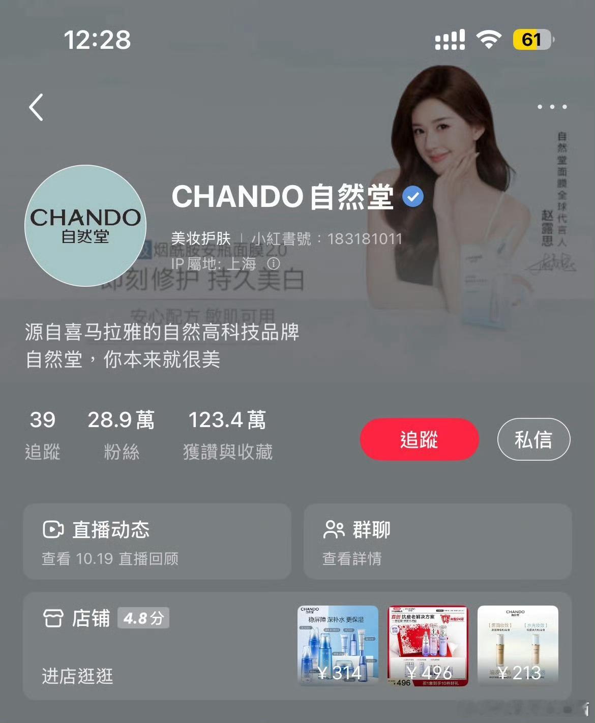 自然堂微博🍠全换了，这一波伤害性极高... ​​​