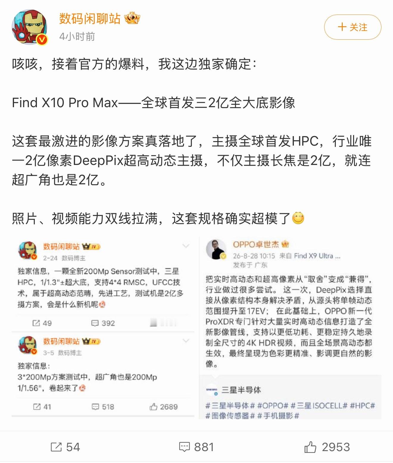OPPO Find X10 Pro Max影像规格曝光：主摄、长焦、超广角三颗镜