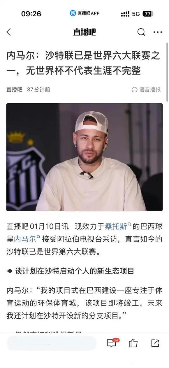 亚马尔也说沙特联赛是世界第六？

此前C罗说过被嘲讽了。

作为英超球迷，我认为