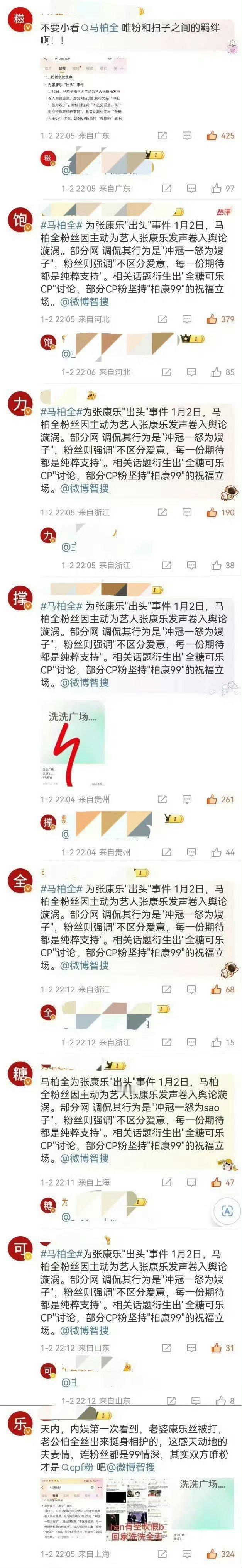 曾舜晞粉丝给马柏全排字: 