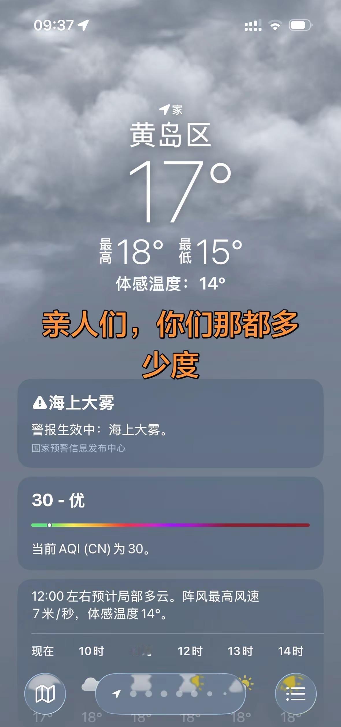 还有没脱秋裤的吗？青岛天气预报