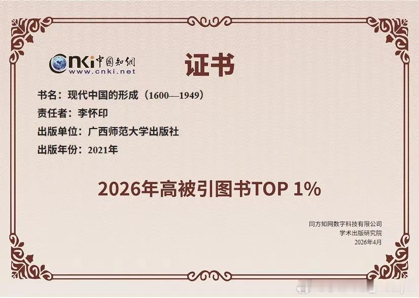 感谢读者们的厚爱感谢学界的认可
