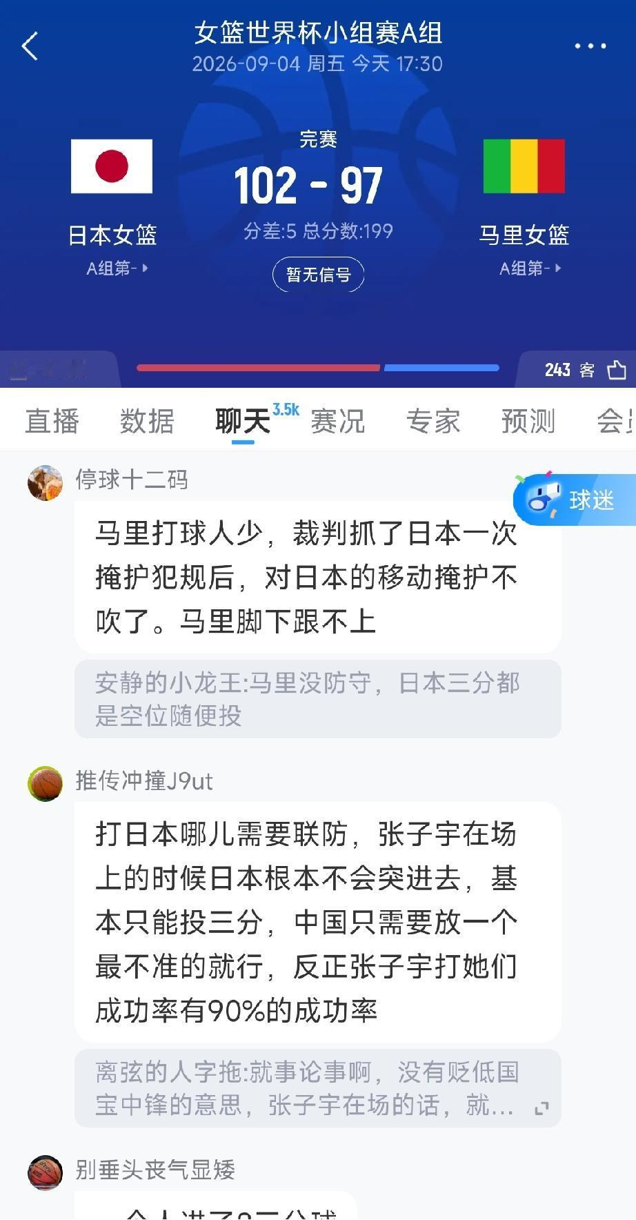 今天2026女篮世界杯开打，日本女篮差点开门黑，爆冷。首场对阵马里，马里女篮一度