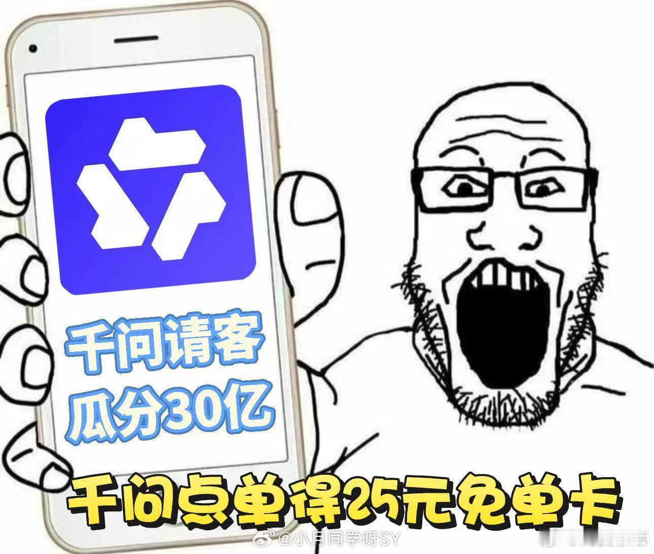 千问免单不止奶茶千问25元免单券让生活更自在，外卖美食随心点，日用品轻松囤。一次