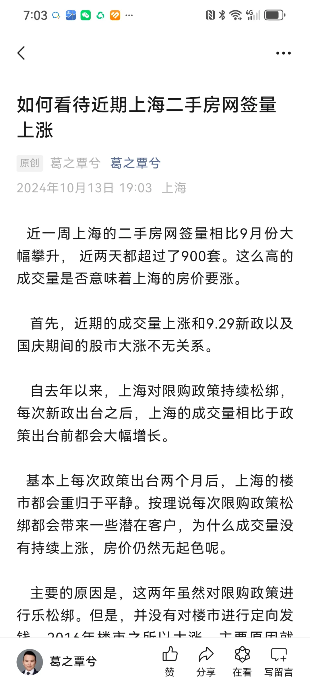 如何看待上海近期二手房网签量上涨