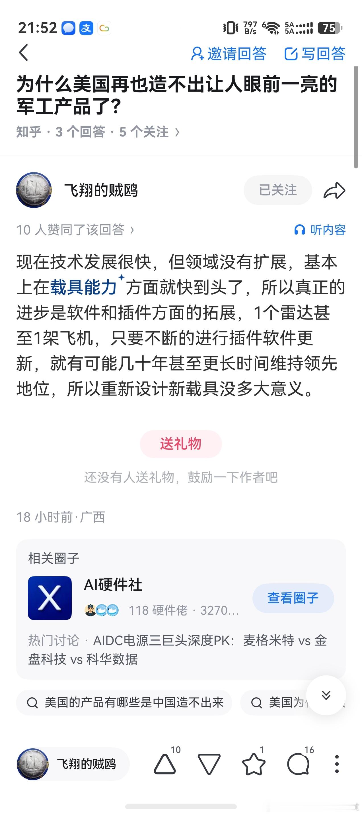 【迷惑军事发言投稿】贼鸥大篇 1，是的，从雷达升级到配重的杠铃片也是升级2，经典