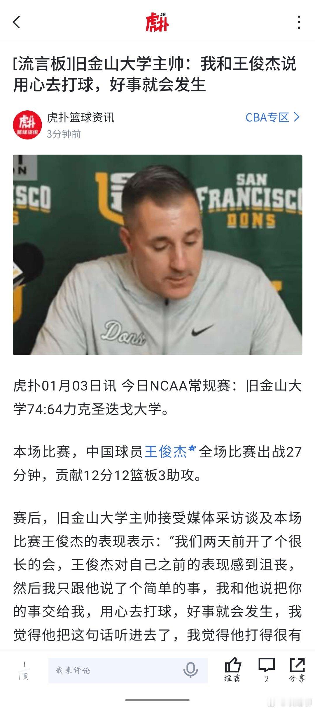 旧金山大学这个教练，很能给王俊杰画大饼，是真能PUA，小赵不至于上场时间这么点，