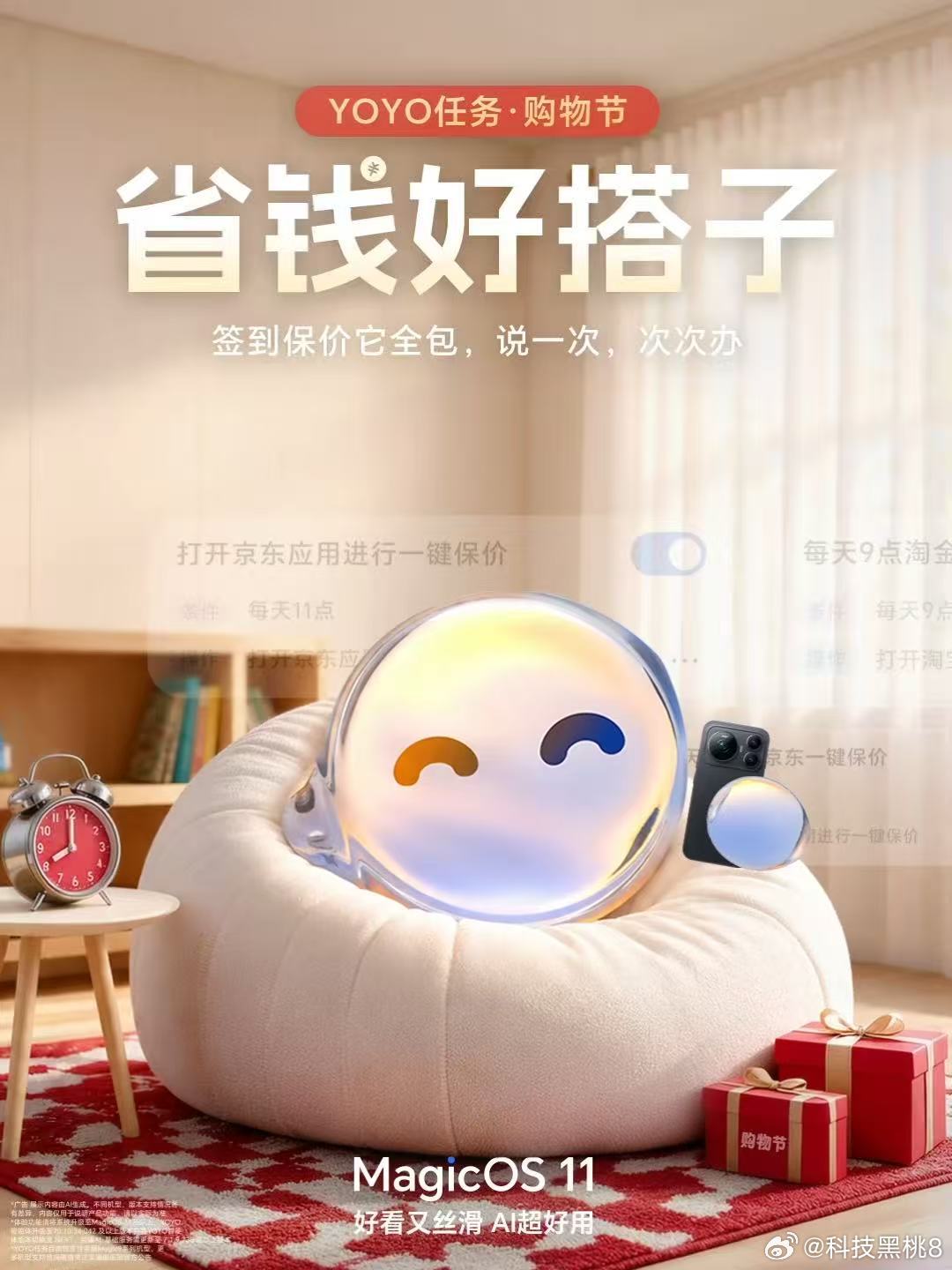 双11马上就到啦！囤货党一定要认识MagicOS11的YOYO，真的省心神器！Y