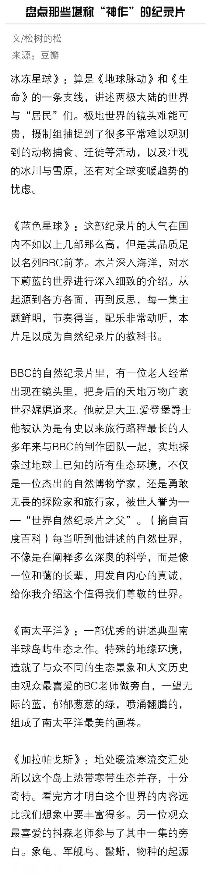 哪些纪录片可以被称为神作？