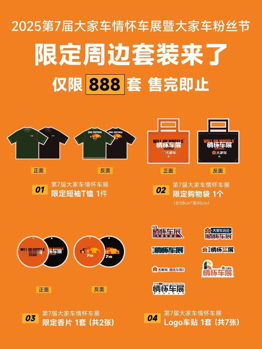 限量888套，售完即止！情怀车展展车招募火热进行中，你的爱车报名了吗？

同时第