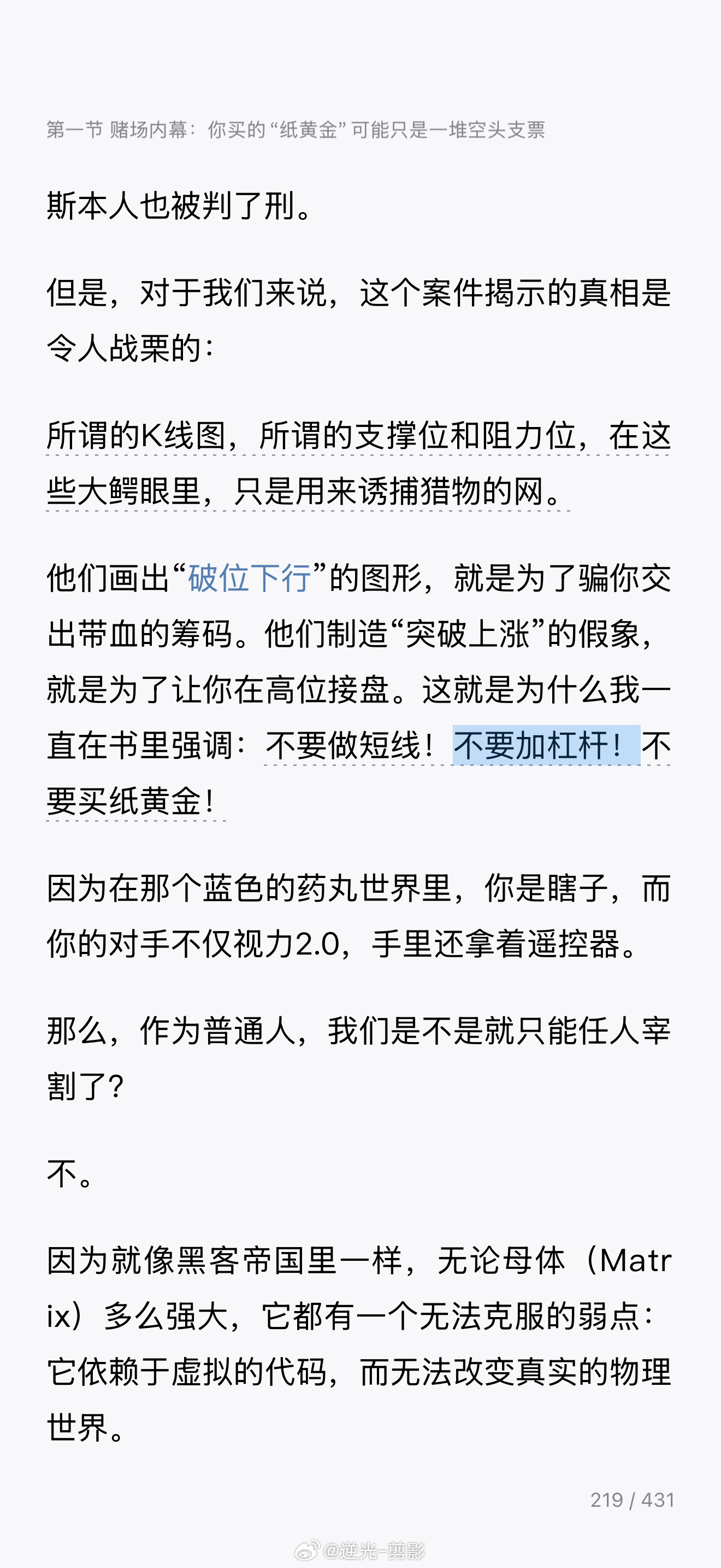 2026年第32本书 这个作者真的太强了，功底深厚，生动有趣的解析枯燥的金融理财