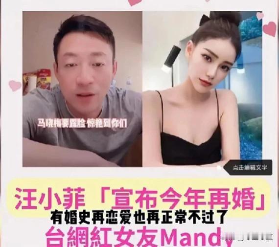 #记录我的2024#汪小菲官宣今年跟小梅结婚，确认小梅温柔善良，对自己是真爱，对
