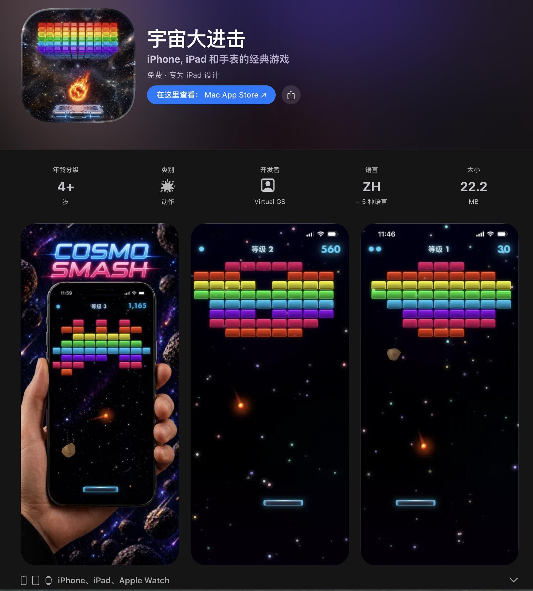 我的游戏《宇宙大进击》升级了！全新设计，更多道具！现在限免！ ​​​
