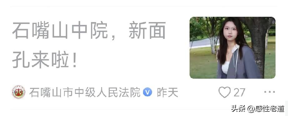 石嘴山市中级人民法院，你们的新干部履历错了，最后一个怎么能是江苏宿州呢？宿州市是