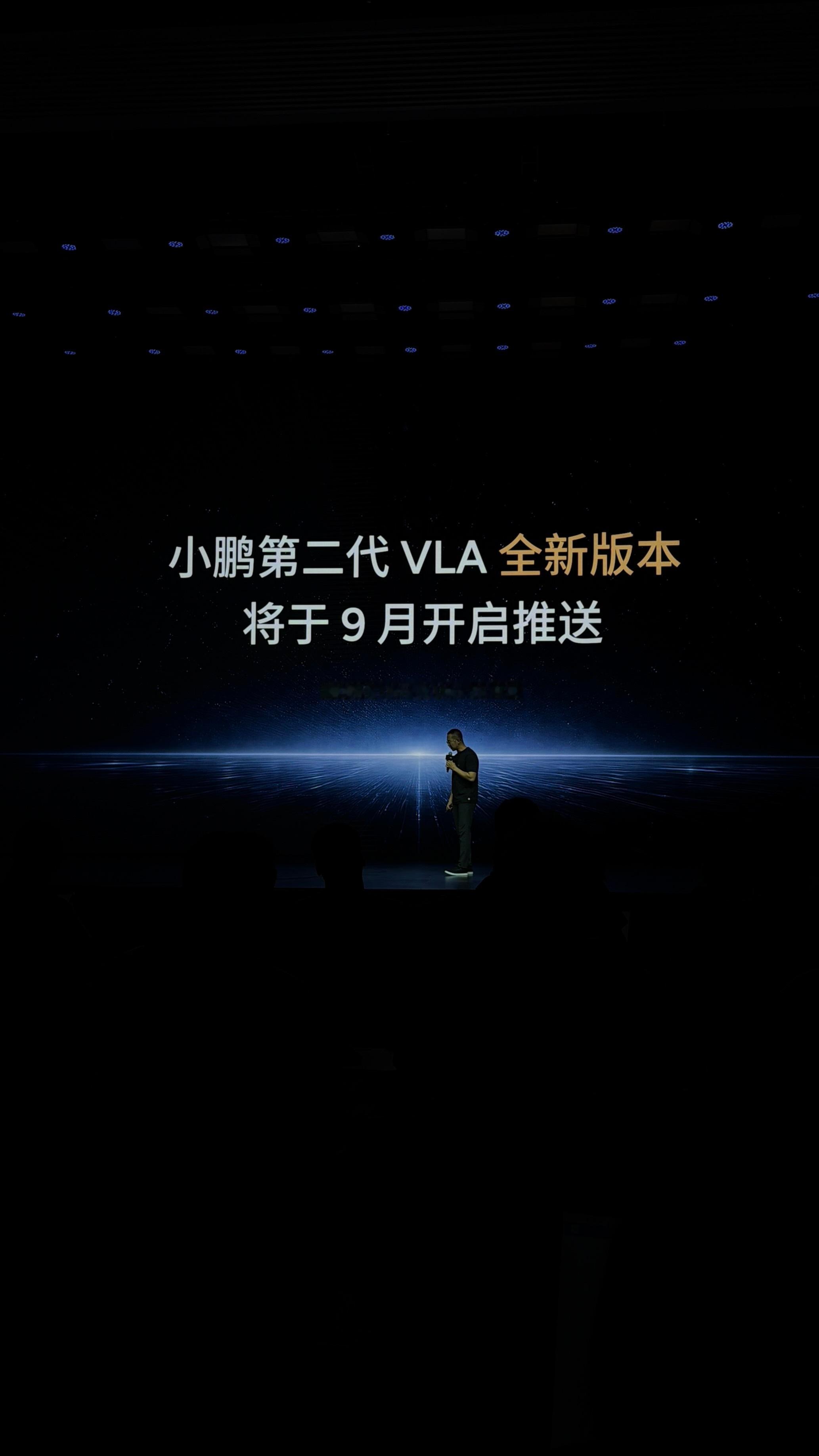 第二代 VLA 新版本 9 月开始推送，G9L 首发。单图灵 Max 版本的 V