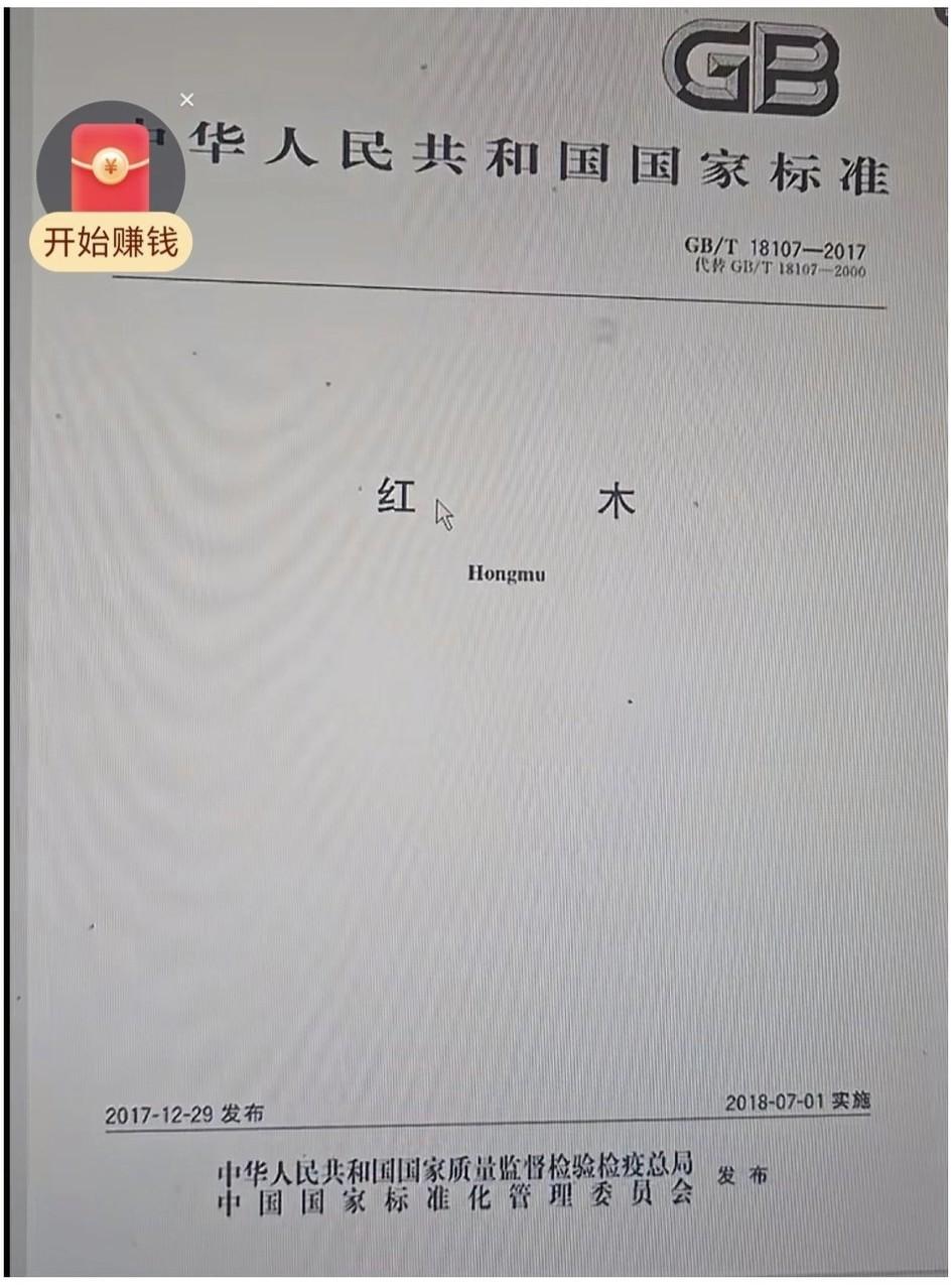 详解黄花梨的国际标准版，跟商家的自编版。图1、2为国际版是最权威的，黄花梨（降香