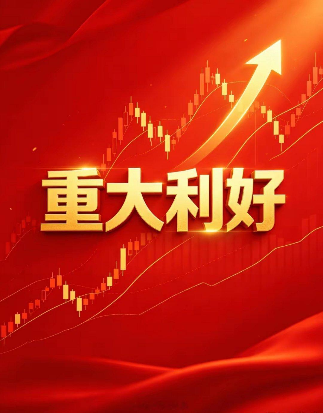 6月20日利好个股汇总（官方）沪深交易所公开归类为利好的相关公告，全部为官方信息