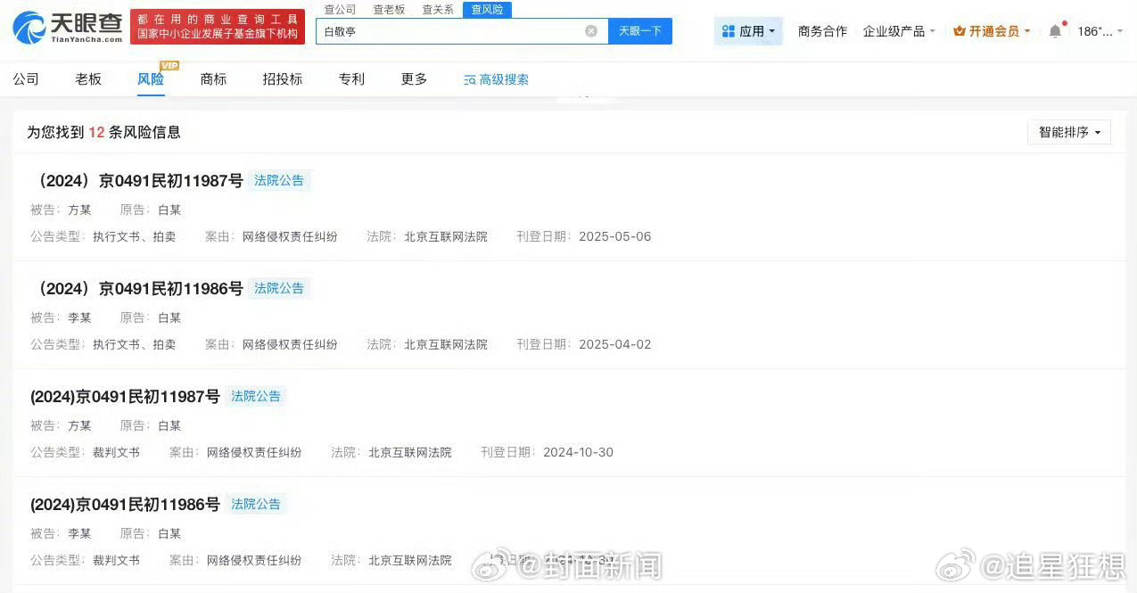 白敬亭多次维权胜诉白敬亭维权案件进展 从被恶意造谣“占春山”抢C位，到如今多起维