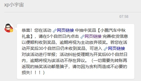 抽奖！竟然中了线哥的小鹏中秋礼盒，前几天刚收到一份，晒图时好多人让我抽，这不就心