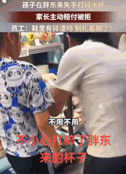 活该胖东来能火！河南，一家长带孩子逛胖东来时，孩子不小心摔碎了陶瓷水杯，吓得当场