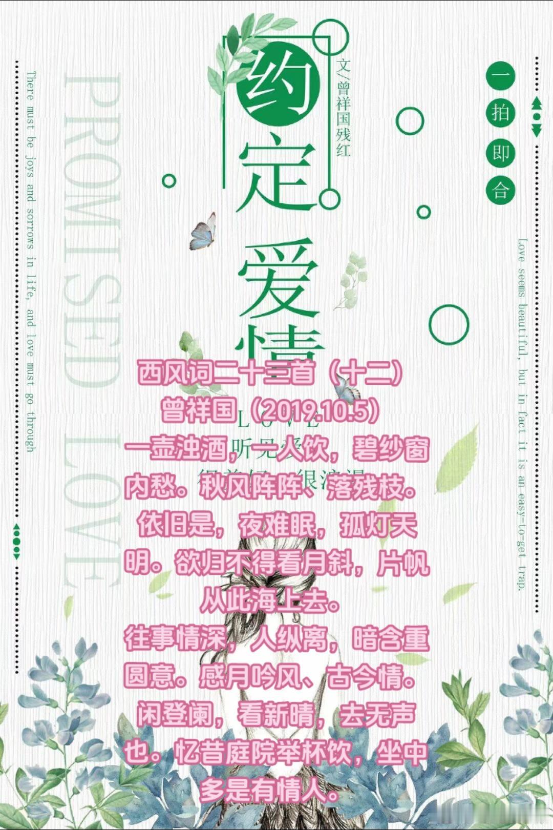 西风词二十三首（十二）