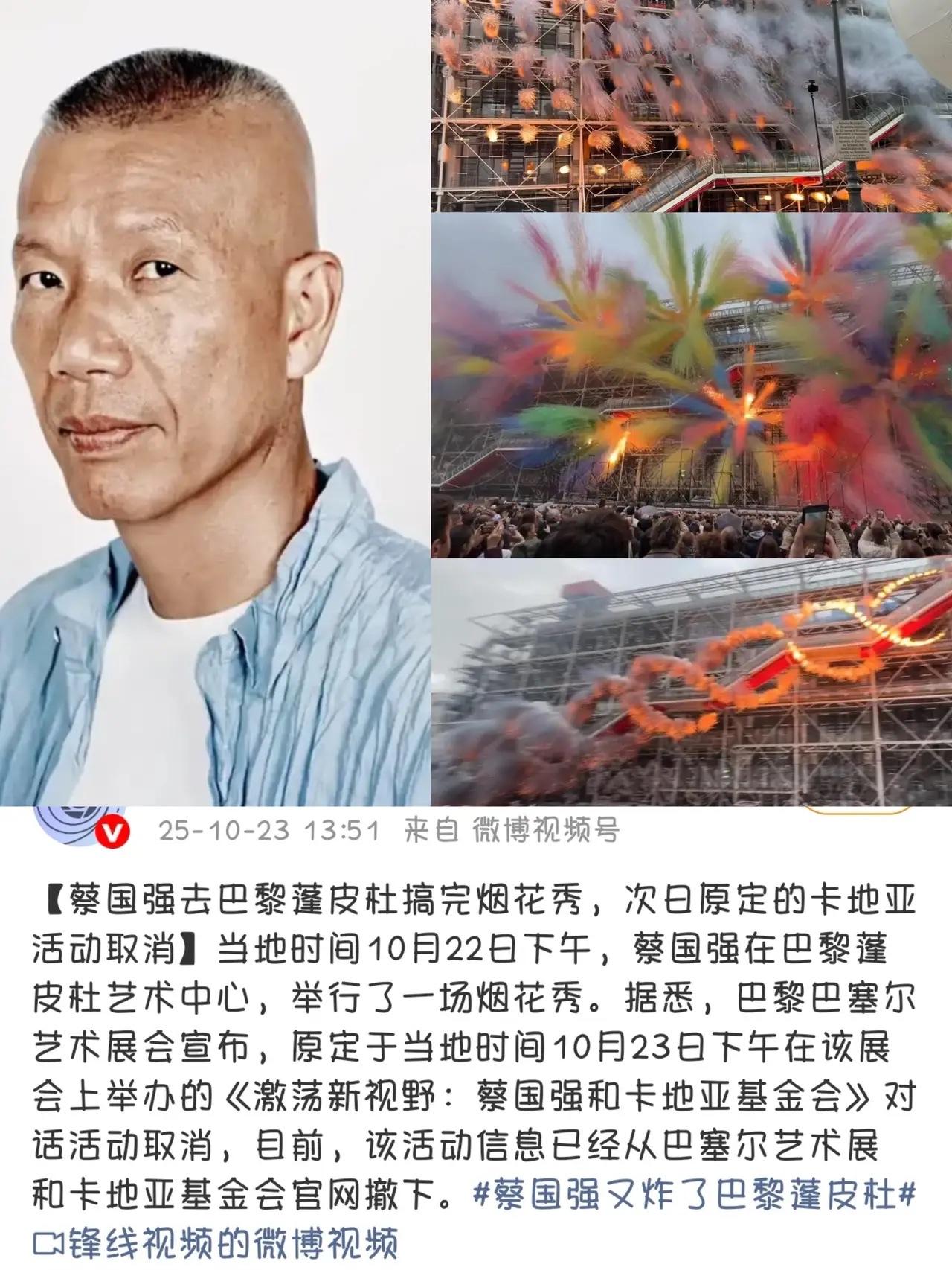 真是没有对比就没有伤害
看看人家的处理速度
蔡国强刚在蓬皮杜放完烟花，次日的活动