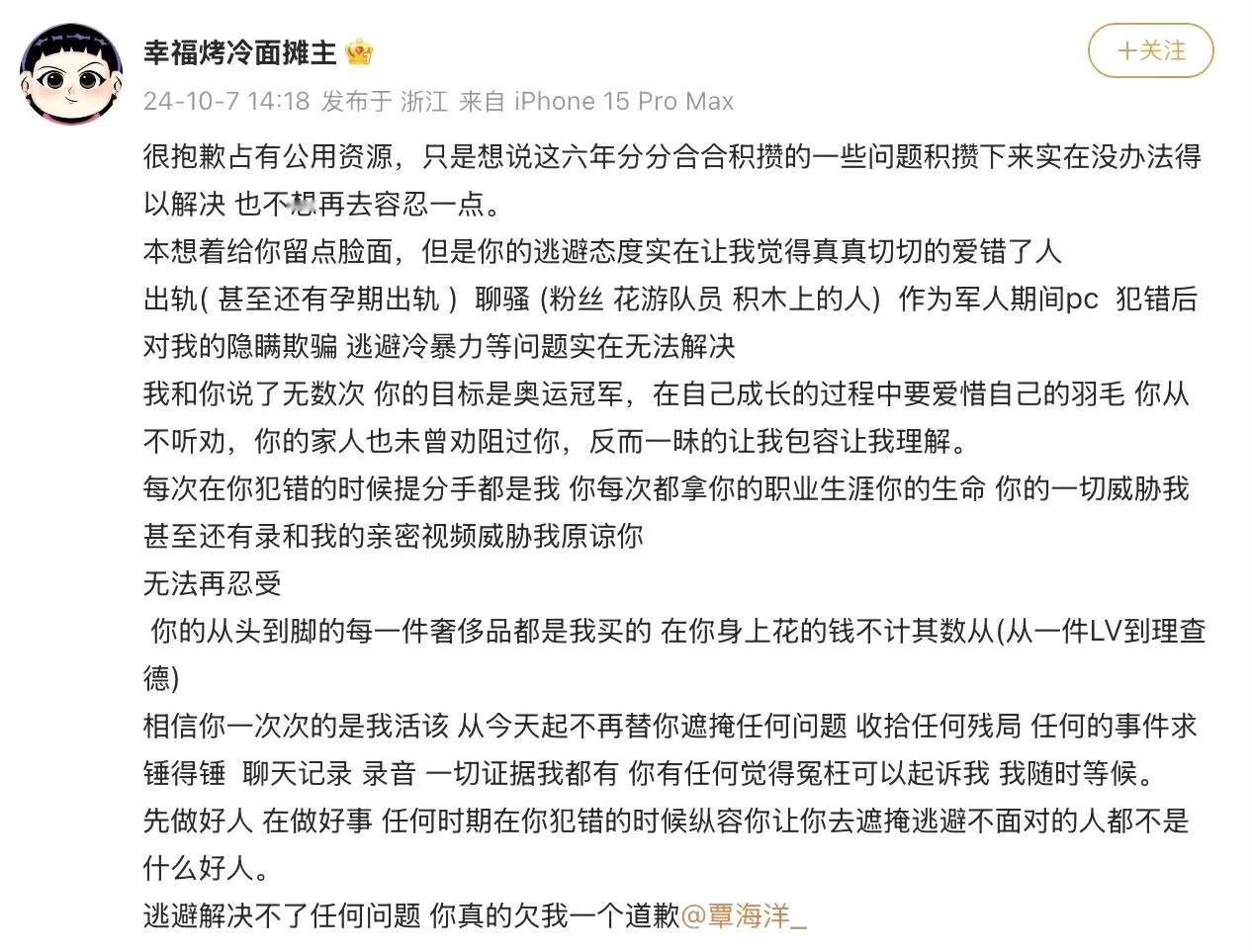 今天有一个大瓜，那就是奥运金牌获得者覃海洋的妻子发文爆出了一些事，这里面有覃海洋