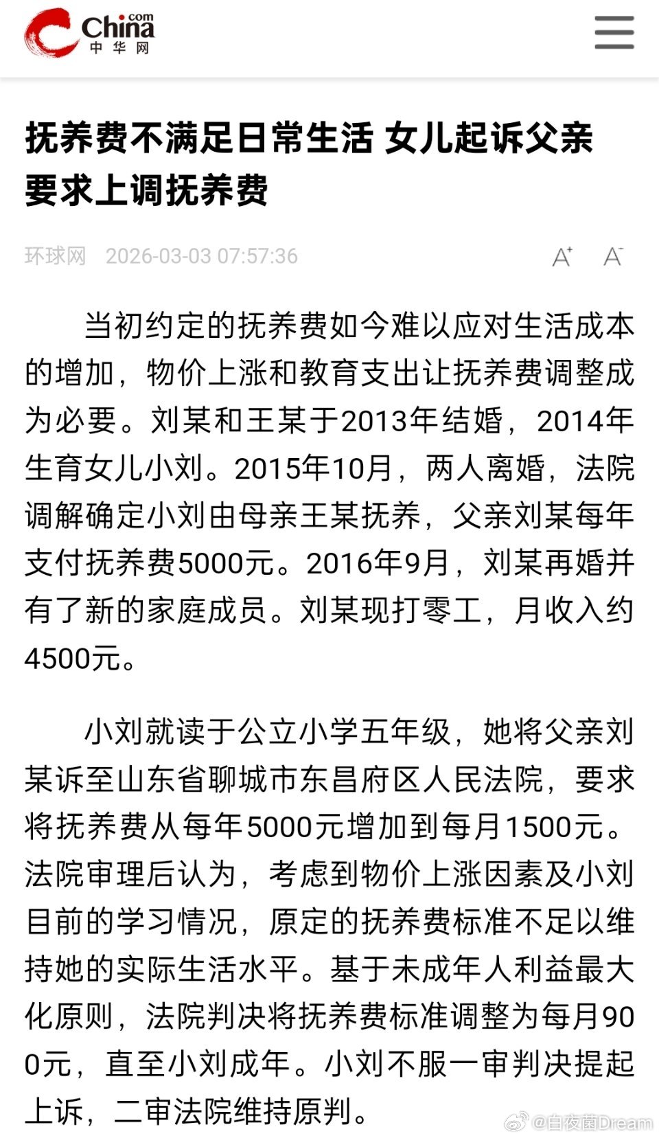 女儿起诉父亲，要求上调抚养费 