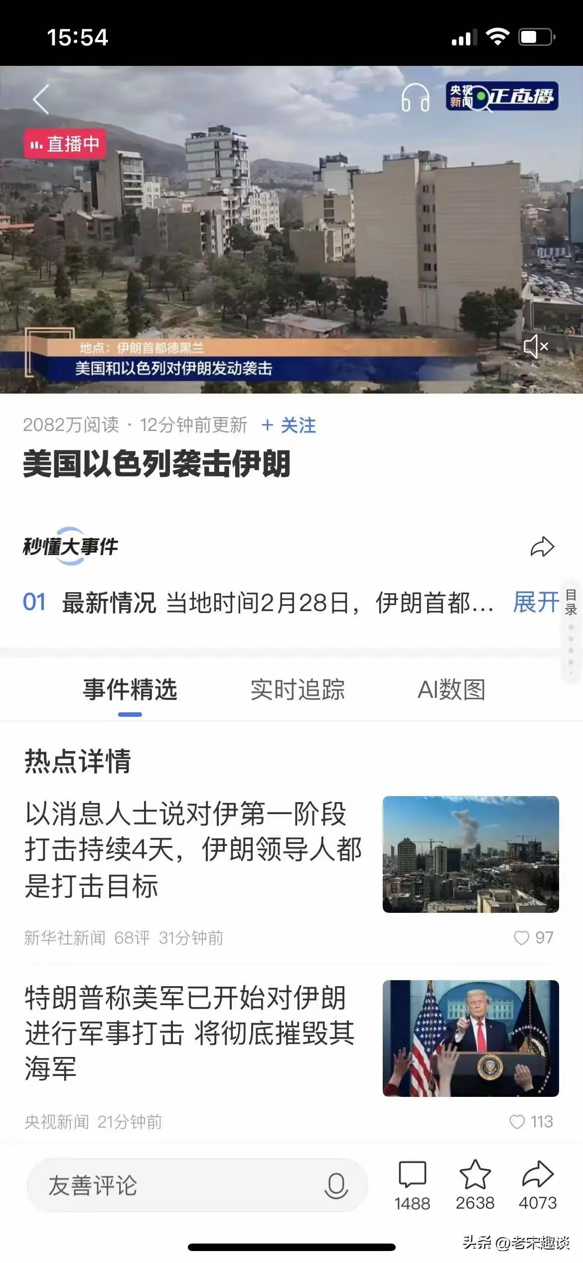 刚才刷到美伊局势紧张，我当场就激动地跟媳妇喊：打起来了！真打起来了！
结果老婆淡