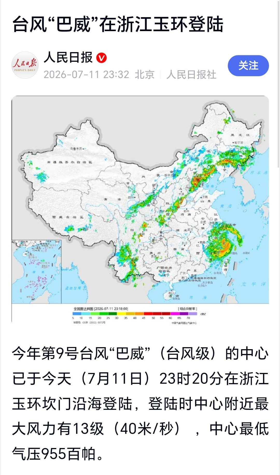 台风巴威在浙江玉环登陆 台风“巴威”已在浙江台州玉环坎门登陆。 
