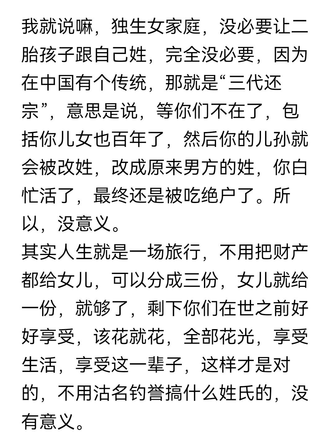 我是活了半辈子，才听说“三代还宗”的。

可能以前招赘家庭有这种事情吧，我没关注