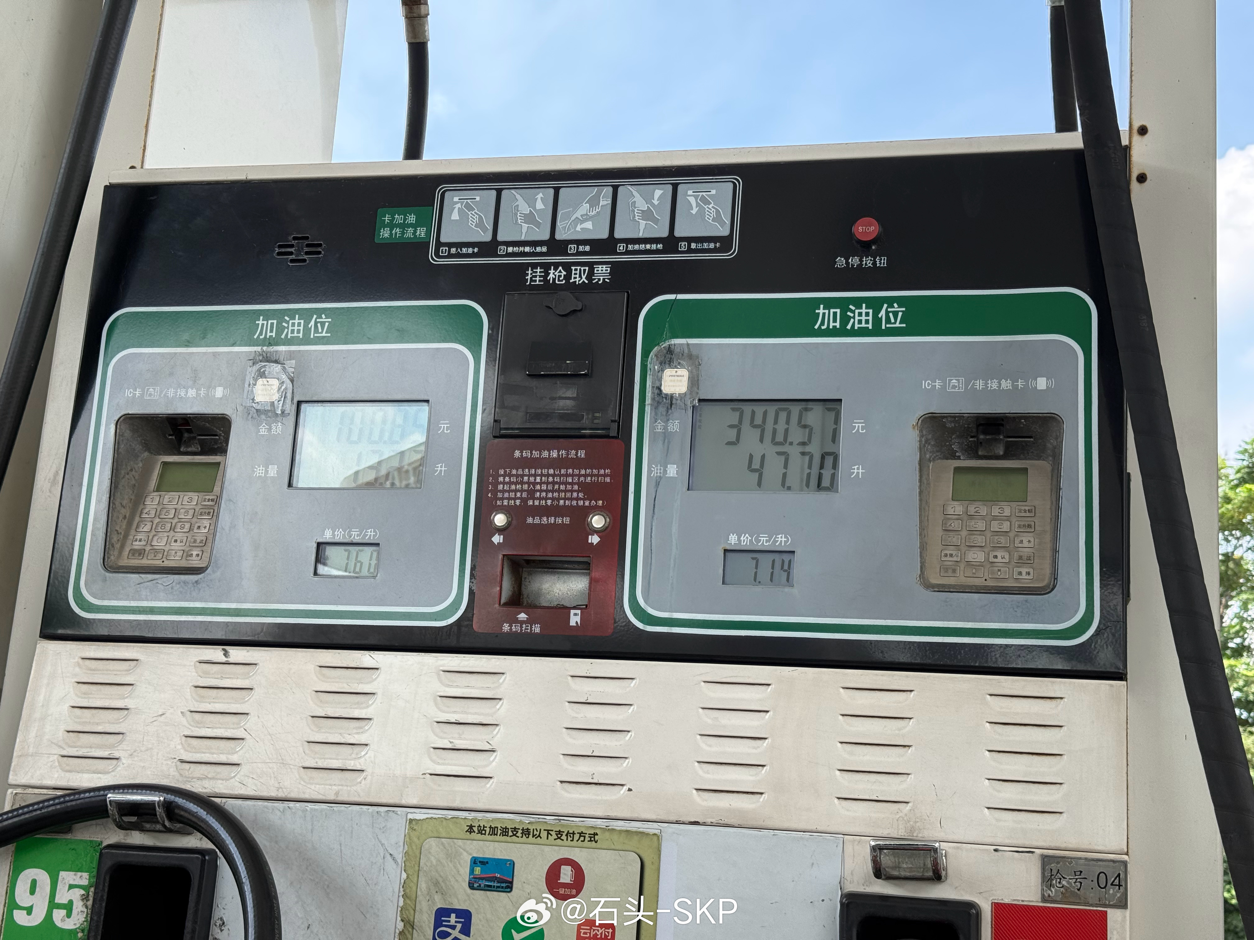 这95号油都7.6了啊，我还停留在新闻上的九块多的油价 
