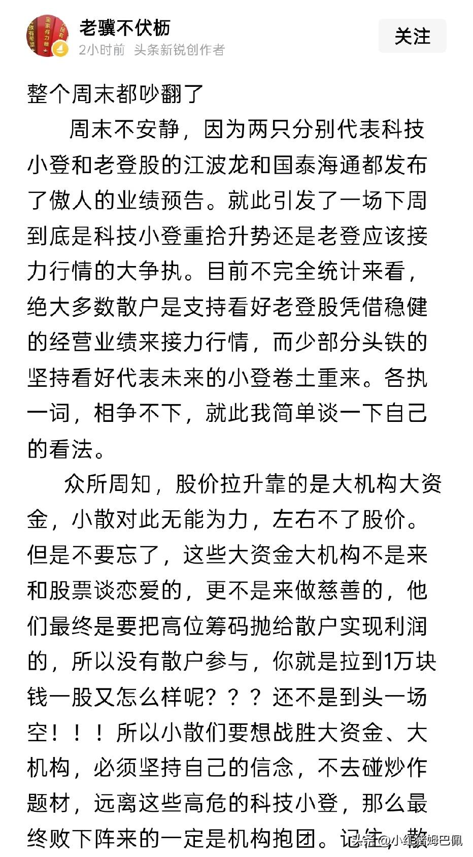 散户和机构真的在此有分歧吗？
时值半年度，恰逢各个机构会对下半年、三季度及7月的