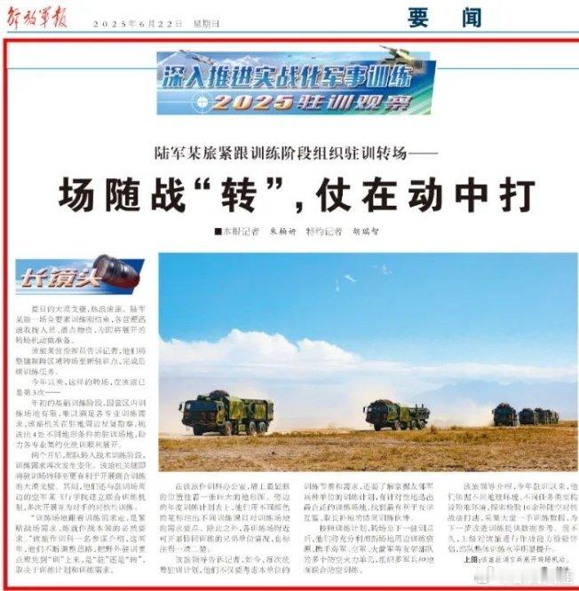铸剑中原[超话]早安军营原原说早晚安 场随战“转”，仗在动中打！“训练场地跟着训
