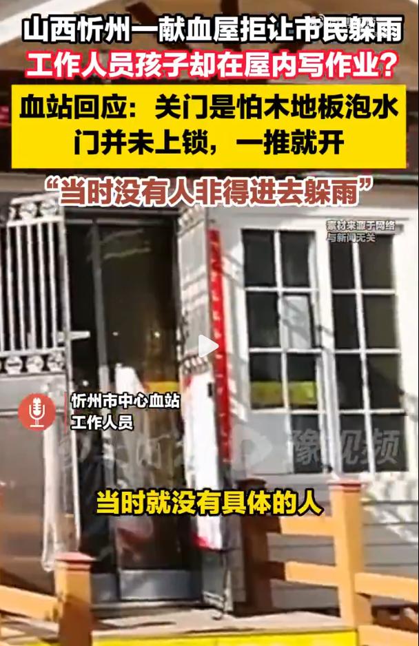 怕木地板泡水，不怕人心凉透？暴雨中献血屋拒人门外，一套价值排序彻底暴露了公益空心