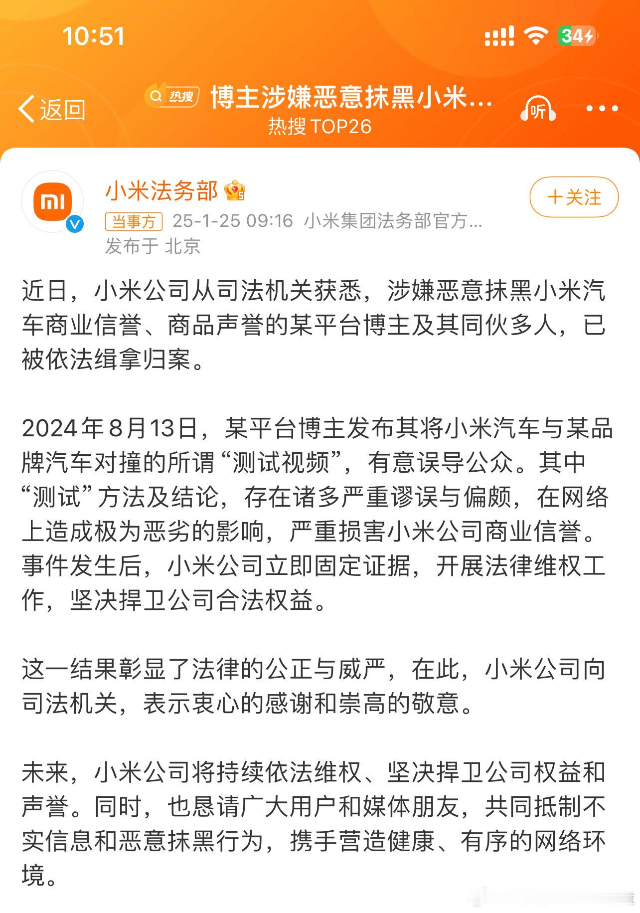 博主涉嫌恶意抹黑小米汽车被抓   可能有些人还不知道啥事，复盘一下吧。就是某个博