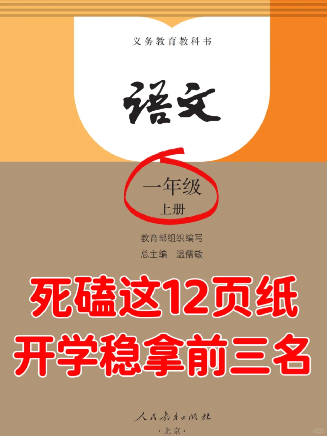 一年级上册语文吃透这12页纸，反超！