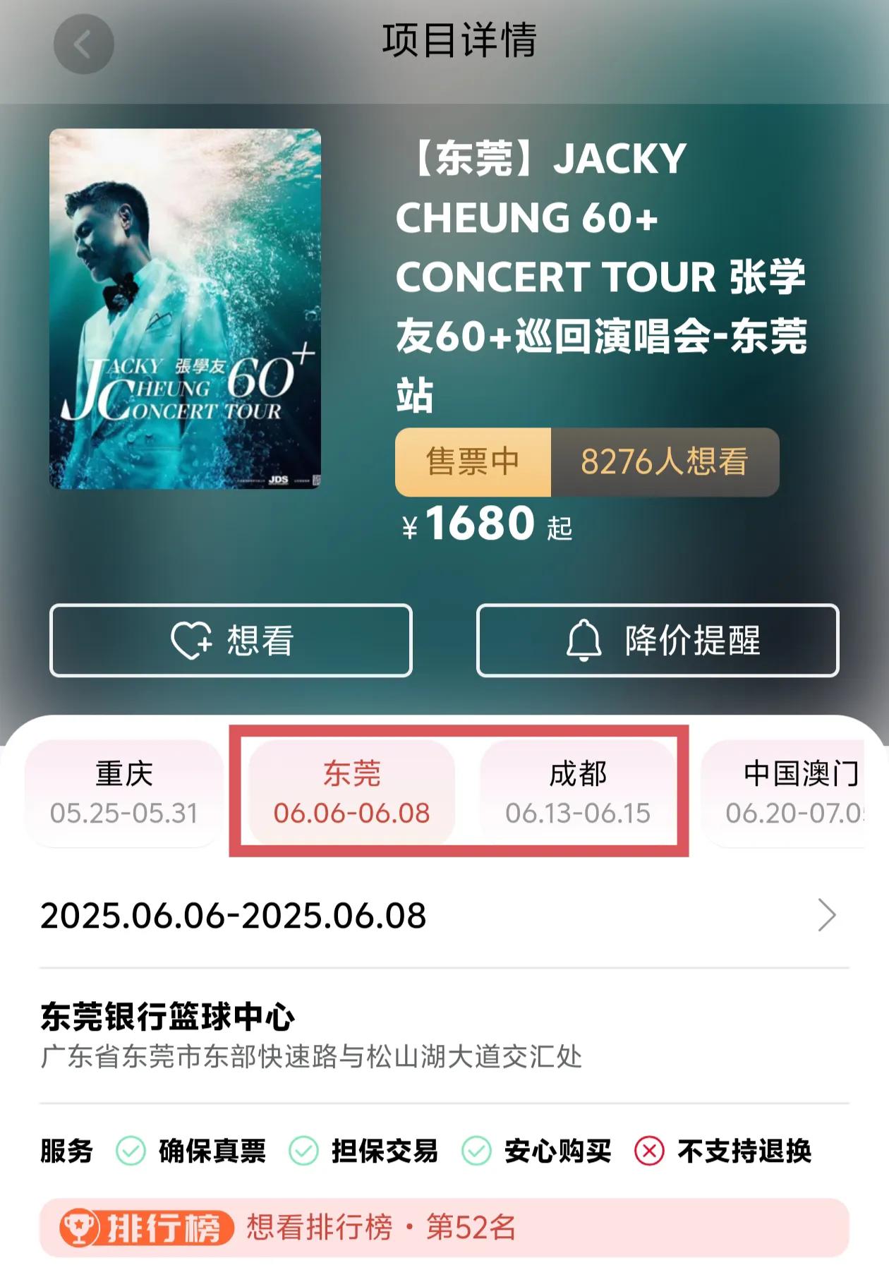张学友东莞演唱会虽然碰上了高考的日期，但是大概率不会改期了，因为接下来他还有成都