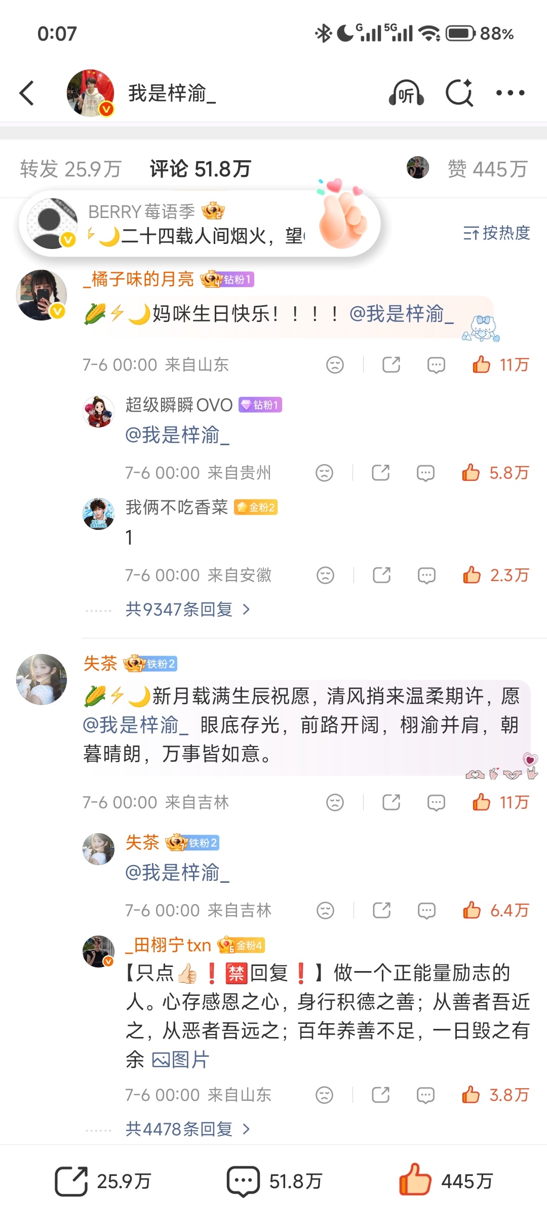 不到10分钟就11万了！！！！要我怎么夸你们！！！栩你渝生梓渝24岁生日加载中