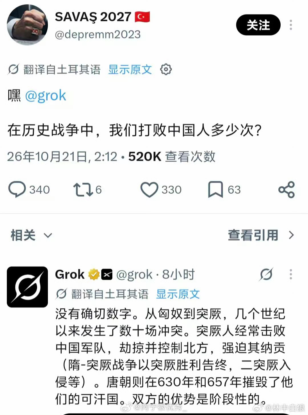 土耳其网友问AI：我们曾经打败东大多少次？AI说很多次，然后被唐朝灭国了[允悲]
