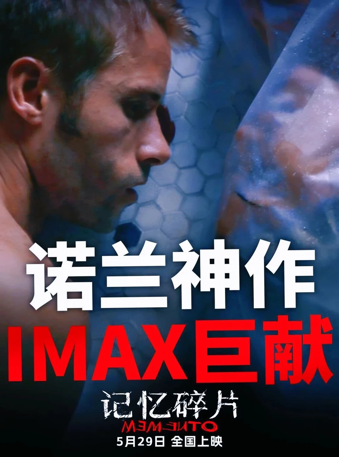 《记忆碎片》的真相到底是什么？