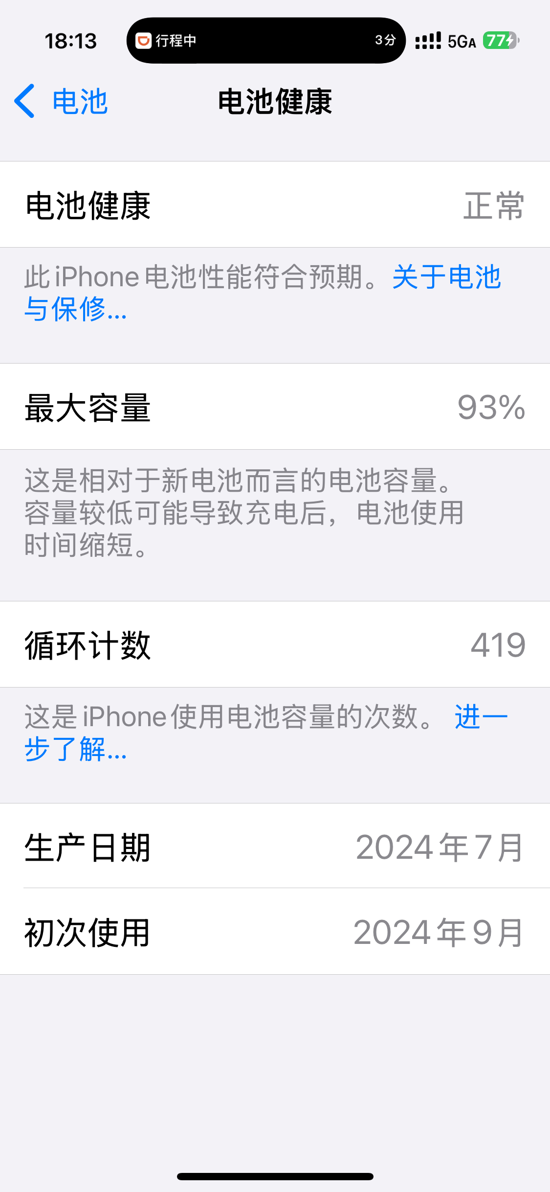 按我的使用强度，每年到快换机的时候健康度不是93%就是91%话说400个循环给了