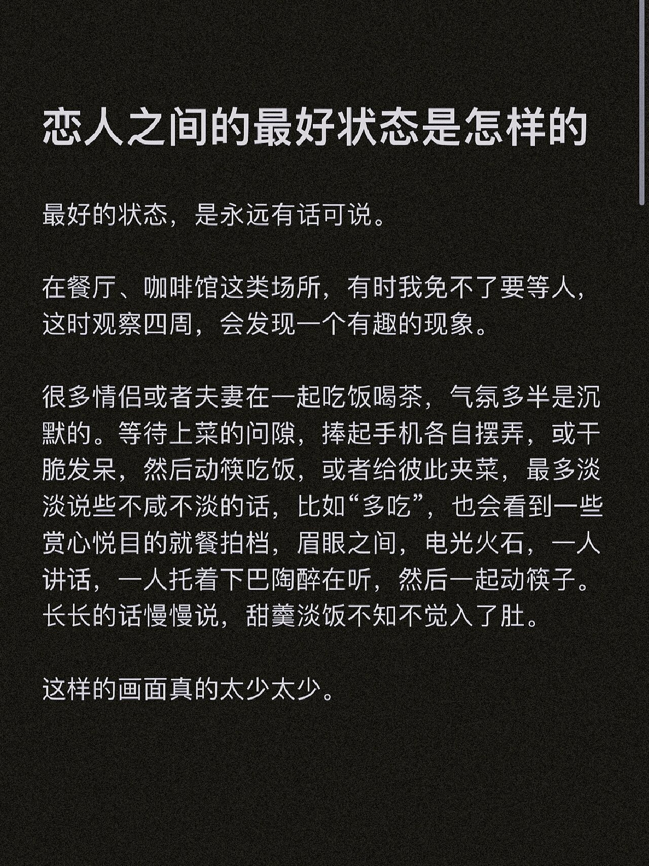 恋人之间最好的状态是什么？ ​​​