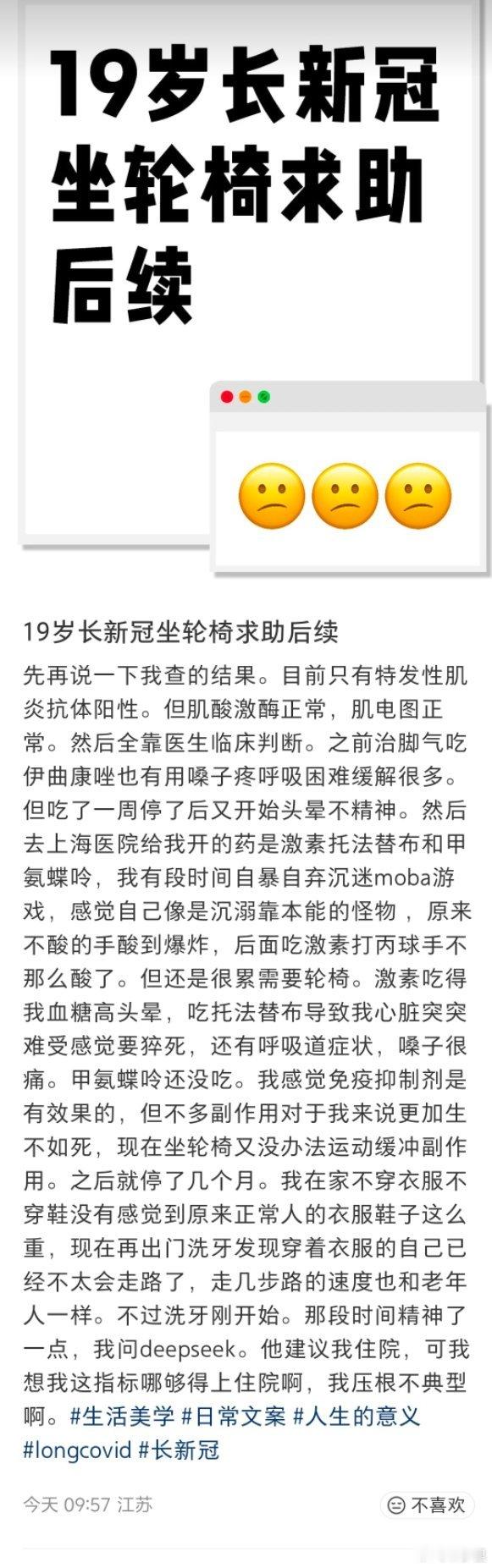 19岁，长新冠，坐轮椅… 