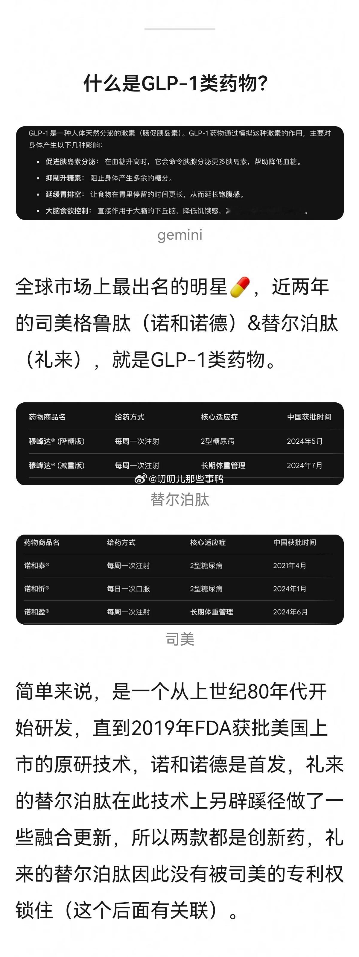 搬→GLP-1类药物：为什么有人突然瘦了
