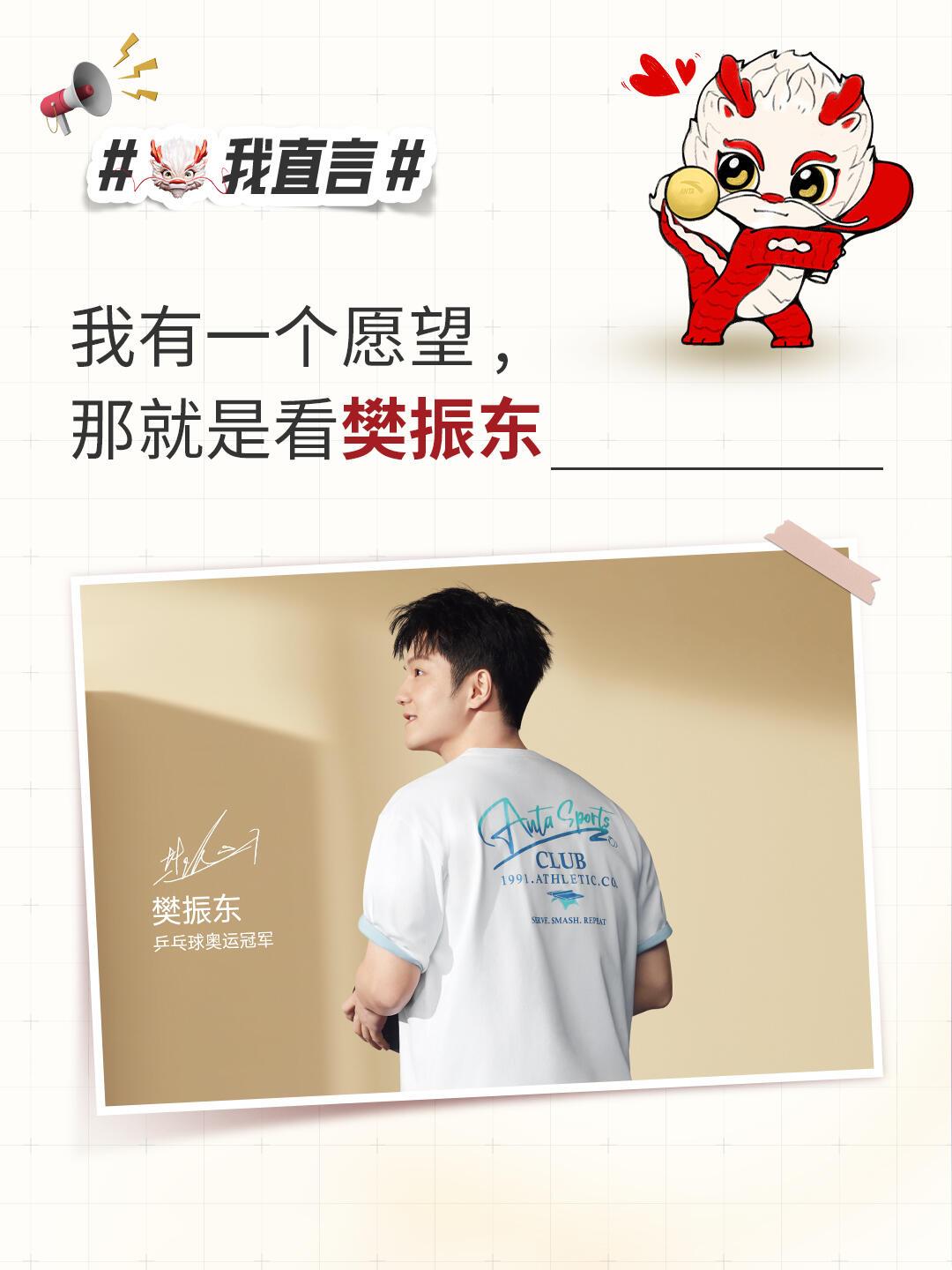 后背就足以让人安心，好强大的一个人，真的就是这样，樊振东的愿望可以打球！
我们学