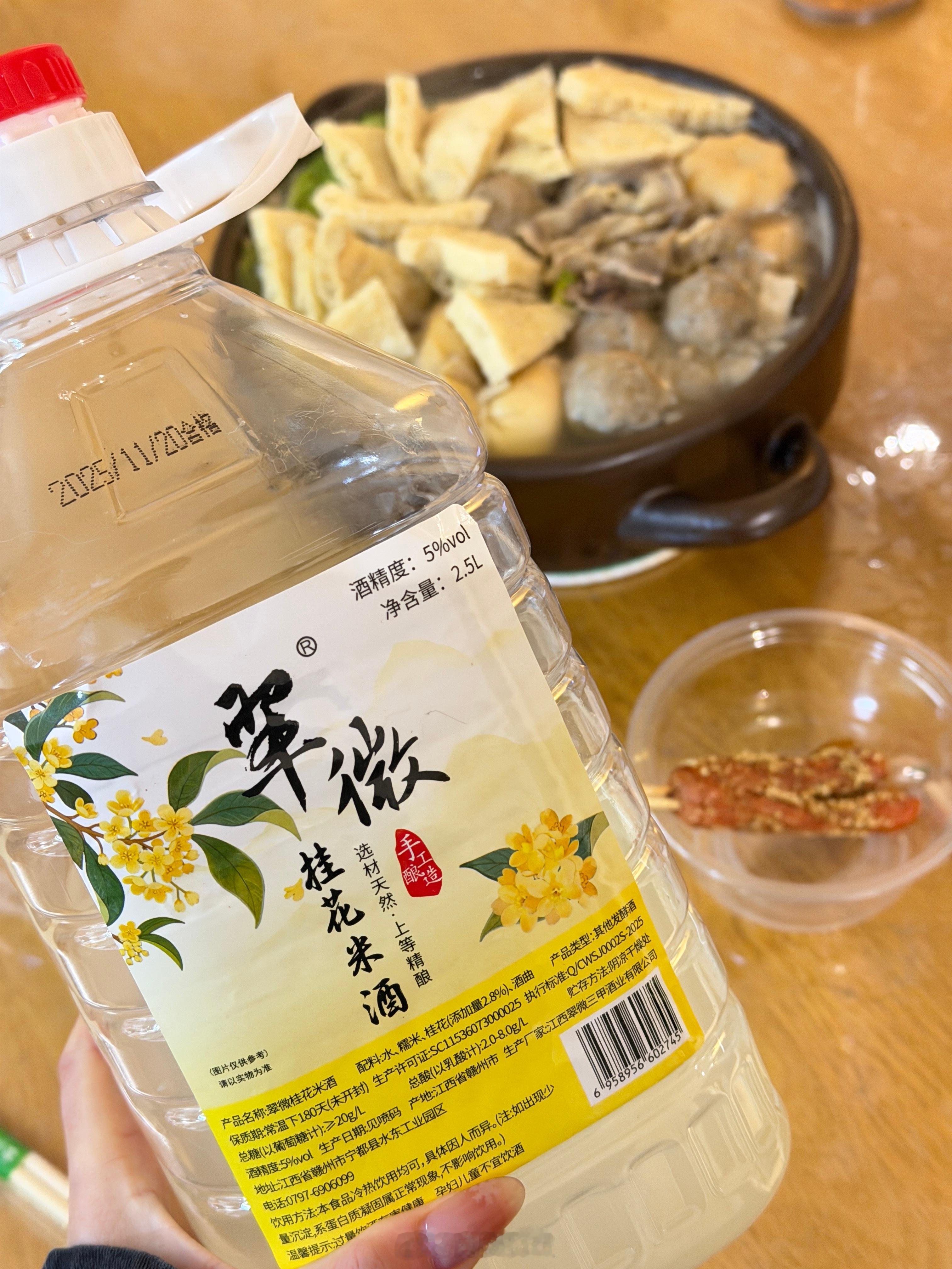 今天晚上喝桂花米酒 大家都吃晚饭了吗？ 