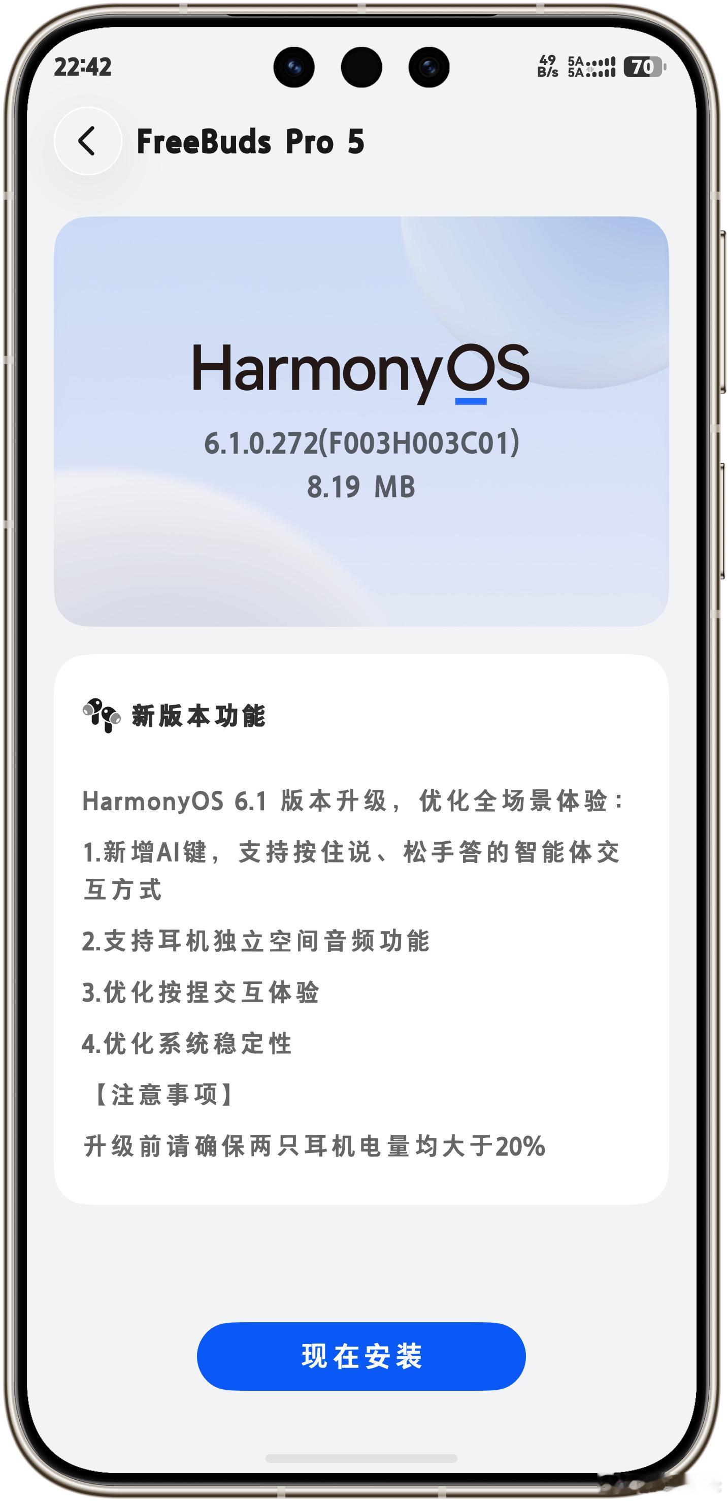华为FreeBuds Pro5推送鸿蒙6.1华为FreeBuds鸿蒙6