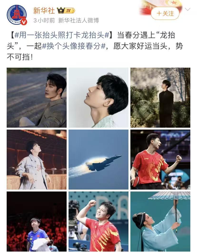 厉害了！二月二龙抬头，新华社分享了九宫格，用一张抬头照来打卡，第一张用的就是我们