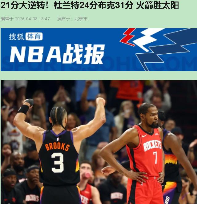 看着布克赛后那茫然的表情，我突然觉得这哪是输球，这是把脸送给人家打还嫌人家手疼。